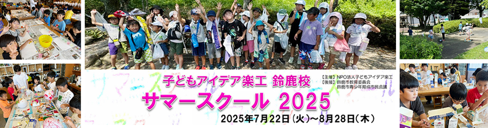 子どもアイデア楽工